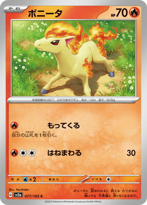 ポケモンカードゲーム PK-SV2a-077 ポニータ C