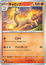 ポケモンカードゲーム PK-SV2a-078 ギャロップ U