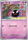 ポケモンカードゲーム PK-SV2a-092 ゴース C