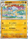 ポケモンカードゲーム PK-SV2a-105 ガラガラ R