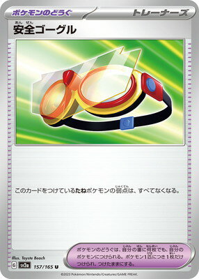 ポケモンカードゲーム PK-SV2a-157 安