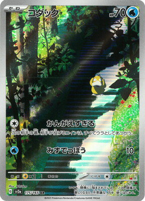 ポケモンカードゲーム PK-SV2a-175 コダック AR
