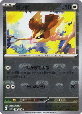 ポケモンカードゲーム PK-SV2a-016 ポッポ C