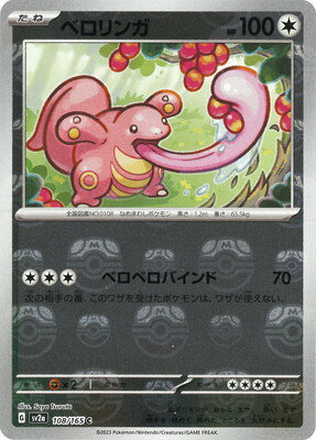 ポケモンカードゲーム 【キラ】【マスターボール柄】PK-SV2a-108 ベロリンガ C