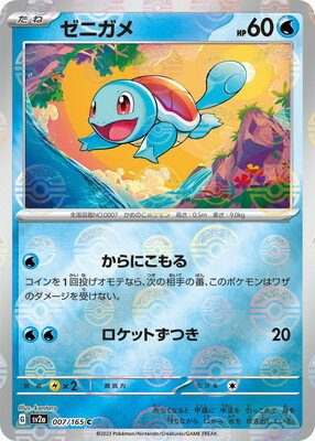 楽天市場】ポケモン カード ゼニガメの通販 楽天市場】ポケモン カード ゼニガメの通販