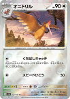 ポケモンカードゲーム 【キラ】【モンスターボール柄】PK-SV2a-022 オニドリル U