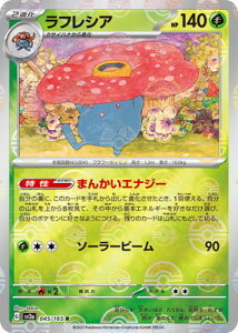 ポケモンカードゲーム 【キラ】【モンスターボール柄】PK-SV2a-045 ラフレシア R