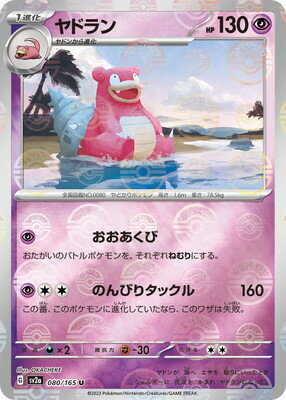 ポケモン - ポケモン モンコレ ヤドン ヤドラン ヤドキング