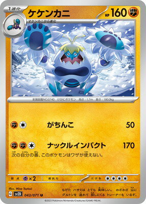 ポケモンカードゲーム PK-SV2D-043 ケ