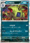 ポケモンカードゲーム PK-SV2D-052 バンギラス R