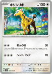 ポケモンカードゲーム PK-SV2D-059 キリンリキ C