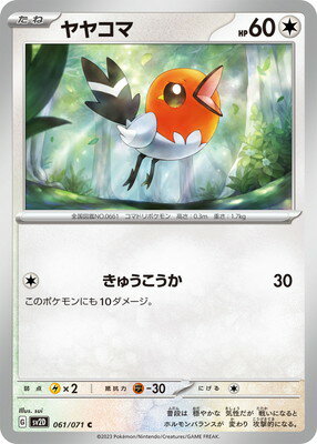 ポケモンカードゲーム PK-SV2D-061 ヤヤコマ C