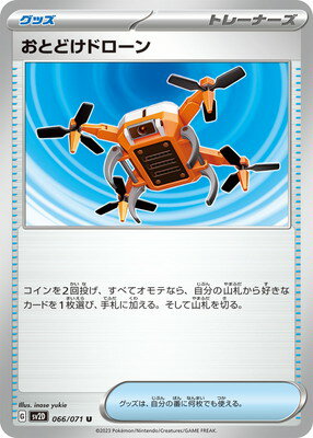 ポケモンカードゲーム PK-SV2D-066 おとどけドローン U