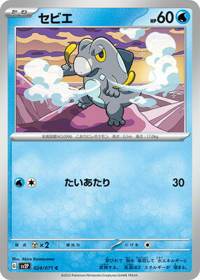 ポケモンカードゲーム PK-SV2P-024 セビエ Cのサムネイル