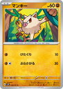 ポケモンカードゲーム PK-SV2P-038 マンキー C