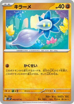 ポケモンカードゲーム PK-SV2P-042 キラーメ C