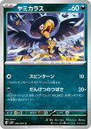 ポケモンカードゲーム PK-SV2P-045 ヤミカラス C