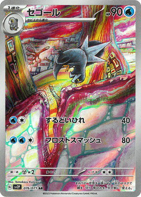 ポケモンカードゲーム PK-SV2P-076 セゴール AR