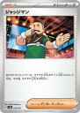 ポケモンカードゲーム PK-SVAL-018 ジャッジマン