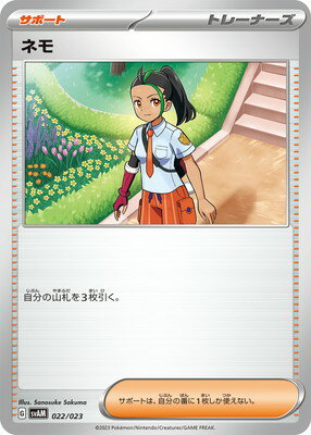 ポケモンカードゲーム PK-SVAM-022 ネモのサムネイル