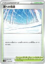 ポケモンカードゲーム PK-SVB-026 頂への雪道