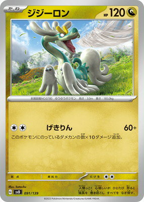 ポケモンカードゲーム PK-SVD-091 ジジーロンのサムネイル