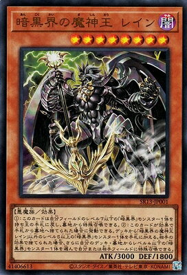 遊戯王 第11期 SR13-JP001 暗黒界の魔神王 レイン【ウルトラレア】