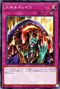 遊戯王 第11期 SR13-JP040 スキルドレイン