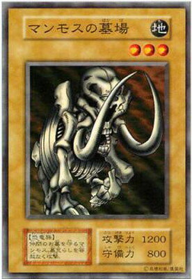 遊戯王 第1期 1弾 マンモスの墓場
