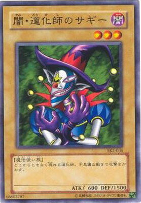 遊戯王 第3期 STRUCTURE DECK−海馬編− Volume.2 SK2-005 闇・道化師のサギー