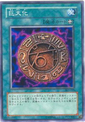 遊戯王 第3期 STRUCTURE DECK−海馬編− Volume.2 SK2-025 巨大化