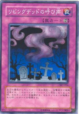 遊戯王 第3期 STRUCTURE DECK−海馬編− Volume.2 SK2-034 リビングデッドの呼び声