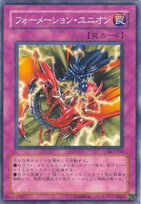 遊戯王 第3期 STRUCTURE DECK−海馬編− Volume.2 SK2-036 フォーメーション・ユニオン
