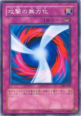 遊戯王 第3期 STRUCTURE DECK−海馬編− Volume.2 SK2-037 攻撃の無力化
