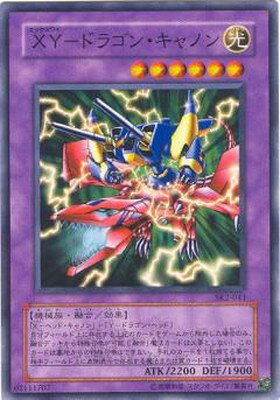遊戯王 第3期 STRUCTURE DECK−海馬編− Volume.2 SK2-041　XY−ドラゴン・キャノン