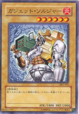 遊戯王 第3期 STRUCTURE DECK−海馬編− Volume.2 SK2-043 ガジェット・ソルジャー