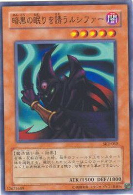 遊戯王 第3期 STRUCTURE DECK−海馬編− Volume.2 SK2-050　暗黒の眠りを誘うルシファー