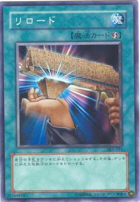 遊戯王 第3期 STRUCTURE DECK−海馬編− Volume.2 SK2-051　リロード