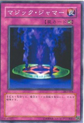 遊戯王 第3期 STRUCTURE DECK−海馬編− Volume.2 SK2-054 マジック・ジャマー