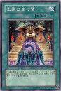 遊戯王/第3期/1弾/新たなる支配者/301-039 王家の生け贄 遊戯王/第3期/1弾/新たなる支配者/301-039 王家の生け贄