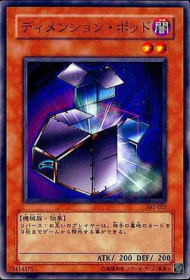 遊戯王 第3期 2弾 ユニオンの降臨 302-023 ディメンション・ポッド
