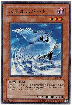 遊戯王 第3期 7弾 暗黒の侵略者 307-013　ステルスバード