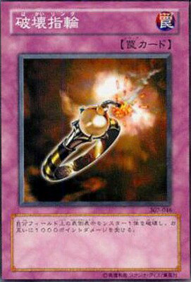 遊戯王 第3期 7弾 暗黒の侵略者 307-046　破壊指輪
