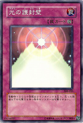 遊戯王 第3期 8弾 天空の聖域 308-050　光の護封壁