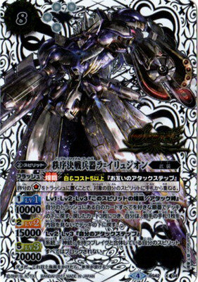 バトルスピリッツ BS42-X04 秩序決戦兵器ラ=イリュジオン X