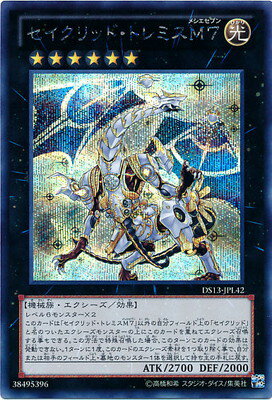 遊戯王 商品同梱カード DS13-JPL42 セイクリッド トレミスM7【シークレットレア】