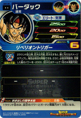 楽天市場 スーパードラゴンボールヒーローズ Sh7 09 バーダック R フルアヘッド