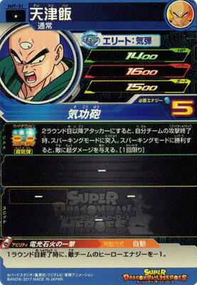 楽天市場 スーパードラゴンボールヒーローズ Sh7 31 天津飯 C フルアヘッド 楽天市場 スーパードラゴンボールヒーローズ Sh7 31 天津飯 C フルアヘッド