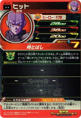 スーパードラゴンボールヒーローズ SH7-39 ヒットR