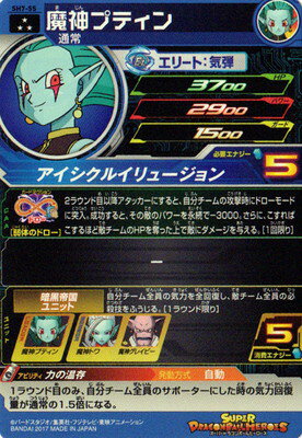 楽天市場 スーパードラゴンボールヒーローズ Sh7 55 魔神プティン Sr フルアヘッド 楽天市場 スーパードラゴンボールヒーローズ Sh7 55 魔神プティン Sr フルアヘッド